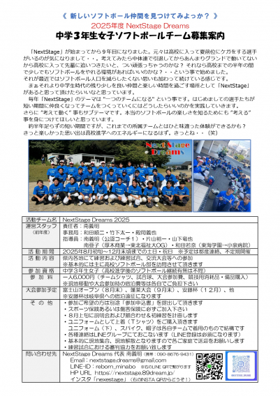 2025年度の募集始めました！